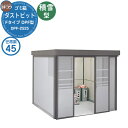 【無料★特典付】ゴミ箱 ダストボックス ゴミ収集庫 ヨドコウ ダストピット DPF型 積雪型 DPFS-2525 45世帯用 戸建て 集合住宅 マンション アパ...