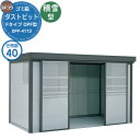 【無料★特典付】ゴミ箱 ダストボックス ゴミ収集庫 ヨドコウ ダストピット DPF型 積雪型 DPFS-4113 40世帯用 戸建て 集合住宅 マンション アパ...