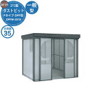 【無料★特典付】ゴミ箱 ダストボックス ゴミ収集庫 ヨドコウ ダストピット DPF型 一般型 DPFW-2519 35世帯用 戸建て 集合住宅 マンション アパ...
