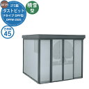 【無料★特典付】ゴミ箱 ダストボックス ゴミ収集庫 ヨドコウ ダストピット DPF型 積雪型 DPFWS-2525 45世帯用 戸建て 集合住宅 マンション ア...