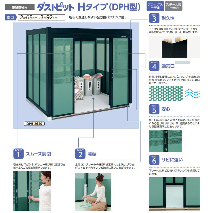【無料★特典付】ゴミ箱 ダストボックス ゴミ収集庫 ヨドコウ ダストピット DPH型 積雪型 DPHS-3520 57世帯用 戸建て 集合住宅 マンション アパート 店舗 大型 ごみ 集積所 新居 新築 玄関 庭 お祝い 2