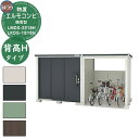 【無料★特典付】ヨドコウ 物置 屋外 収納 ヨド物置エルモコンビ LMDS-2218H+LKDS-1818H 物置 積雪型 背高Hタイプ おしゃれ クール シン...