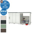 【無料★特典付】ヨドコウ 物置 屋外 収納 ヨド物置エルモコンビ LMD-2225+LKD1825 物置 一般型 標準高タイプ おしゃれ クール シンプル デザ...