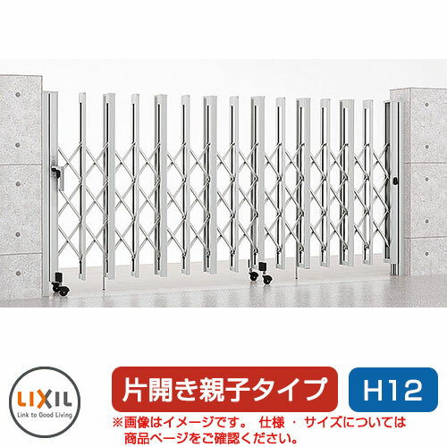 リクシル アルシャイン2 H型 Aタイプ H12 (150+350)SP 片開き親子仕様 ノンレールタイプ LIXIL カーゲ..