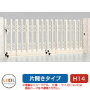 リクシル アルシャイン2 HW型 Aタイプ H14 470S 片開き ノンレールタイプ LIXIL カーゲート 伸縮門扉 伸縮ゲート カーテンゲート アコーディオン