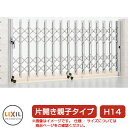 リクシル アルシャイン2 MW型 Aタイプ H14 (150+190)SP 片開き親子仕様 ノンレールタイプ LIXIL カーゲート 伸縮門扉 伸縮ゲート カー...