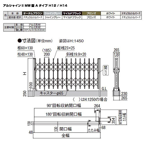 リクシル アルシャイン2 MW型 Aタイプ H14 (150+510)WP 両開き親子仕様 ノンレール...