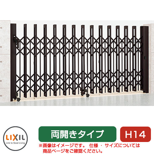 リクシル アルシャイン2 PG型R Aタイプ H14 520W 両開き ノンレールタイプ LIXIL カーゲート 伸縮門扉 ..