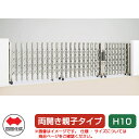 四国化成 クレディアコー1型 キャスタータイプ 両開き親子タイプ H10 F375W カーゲート 伸縮門扉 伸縮ゲート カーテンゲート アコーディオン
