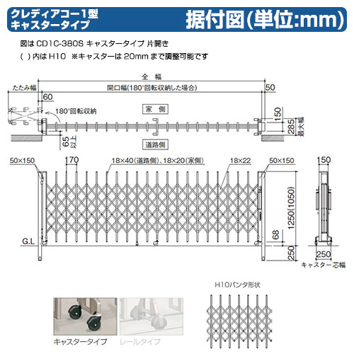 サンガーデンエクステリアの四国化成 クレディアコー1型 キャスタータイプ 片開き H10 415S カーゲート 伸縮門扉 伸縮ゲート カーテンゲート アコーディオン｜アングル3
