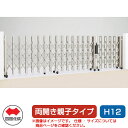 四国化成 クレディアコー2型 キャスタータイプ 両開き親子タイプ F750W H12 カーゲート 伸縮門扉 伸縮ゲート カーテンゲート アコーディオン