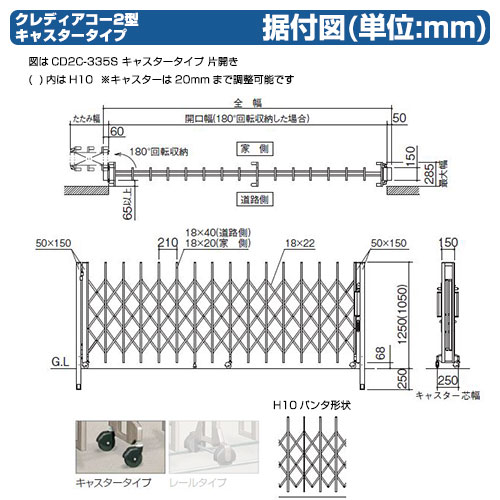 四国化成 クレディアコー2型 キャスタータイプ 片開き 380S H10 カーゲート 伸縮門...