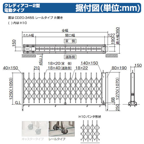 四国化成 クレディアコー2型 電動タイプ 345S 片開き H12 カーゲート 伸縮門扉 伸...