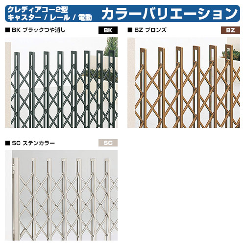 四国化成 クレディアコー2型 レールタイプ 両開き 415W H10 カーゲート 伸縮門扉 ...