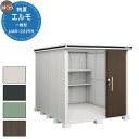 【無料★特典付】ヨドコウ 物置 屋外 収納 ヨド物置 エルモ LMD-2229H 物置 一般型 背高Hタイプ おしゃれ クール シンプル デザイン 戸建て 玄関...