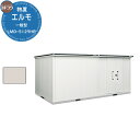 【無料★特典付】ヨドコウ 物置 屋外 収納 ヨド物置 エルモ LMD-5129HR 物置 一般型 背高Hタイプ おしゃれ クール シンプル デザイン 戸建て 玄...