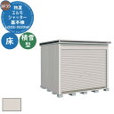 【無料★特典付】ヨドコウ 物置 屋外 収納 ヨド物置 エルモシャッター LODS-2522HF 物置 積雪型 床タイプ 基本棟 おしゃれ シンプル デザイン 戸...