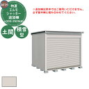 【無料★特典付】ヨドコウ 物置 屋外 収納 ヨド物置 エルモシャッター LODS-2525HD 物置 積雪型 土間タイプ 追加棟 おしゃれ シンプル デザイン ...