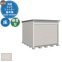 【無料★特典付】ヨドコウ 物置 屋外 収納 ヨド物置 エルモシャッター LODS-2529HF 物置 積雪型 床タイプ 基本棟 おしゃれ シンプル デザイン 戸...