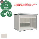 【無料★特典付】ヨドコウ 物置 屋外 収納 ヨド物置 エルモシャッター LODS-2922HD 物置 積雪型 土間タイプ 追加棟 おしゃれ シンプル デザイン ...