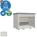 【無料★特典付】ヨドコウ 物置 屋外 収納 ヨド物置 エルモシャッター LODS-2922HF 物置 積雪型 床タイプ 基本棟 おしゃれ シンプル デザイン 戸...