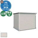 【無料★特典付】ヨドコウ 物置 屋外 収納 ヨド物置 エルモシャッター LODS-2925HD 物置 積雪型 土間タイプ 基本棟 おしゃれ シンプル デザイン ...