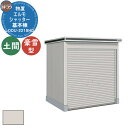 【無料★特典付】ヨドコウ 物置 屋外 収納 ヨド物置 エルモシャッター LODU-2218HD 物置 豪雪型 土間タイプ 基本棟 おしゃれ シンプル デザイン 戸建て 庭 かわいい 大容量 小型 大型 アウトドア 収納庫 ガーデニング 倉庫 バイク庫 物置