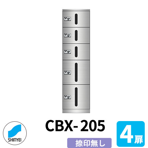 集合住宅用 宅配ボックス SK-CBX-205 捺印無し 4枚扉 【小+小+小+小】 ステンレス扉 屋内用 神栄ホームクリエイト ハイツ マンション アパート 集合住宅 リホーム ポスト取り換え