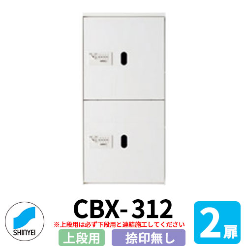 集合住宅用宅配ボックスSK-CBX...