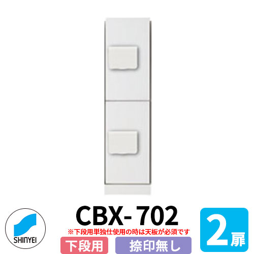 集合住宅用 宅配ボックス SK-CBX-702-WC 下段用 スリムタイプ 捺印無し 2枚扉 防滴型(屋外不可) 単独設..