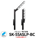 神栄ホームクリエイト バルコニー物干金物 SK-55ASLP-BC 縦収納・ポール型 1本単位 ダークブロンズ 旧:新協和 物干し 屋外 ベランダ 個人不可業者...