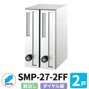 ポスト 郵便ポスト 郵便受け SMP-27-2FF 前入れ前出し 2戸用 縦型 ダイヤル錠 神栄ホームクリエイト MAIL-BOX 郵便受箱 ハイツ オシャレ マンション アパート 集合住宅 リホーム ポスト取り換え