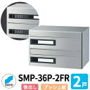 ポスト 郵便ポスト 郵便受け SMP-36P-2FR 前入れ後出し 2戸用 横型 可変プッシュ錠 神栄ホームクリエイト MAIL-BOX 郵便受箱 ハイツ オシャレ マンション アパート 集合住宅 リホーム ポスト取り換え