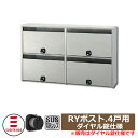 【郵便ポスト】ACE-244-901RYポスト 4戸用マンシ