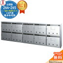 244-245 SA-Nポスト 10戸用 SUGITA ACE 杉田エース 公団型ポスト マンション アパート 集合住宅 ポスト 小規模物件 集合用ポスト 前入れ前出し 集合住宅用ポスト ハイツ オフィスビル 取り付け 取り換え 郵便ポスト