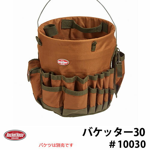 BucketBoss バケットボス バケッター30 #10030 5ガロンバケツ対応 30ポケット ツールストレージ 工具入れ 工具箱 おしゃれ カッコいい 掃除 ガーデニング 洗車 DIY ゴミ箱 工事用 バケット Made in USA