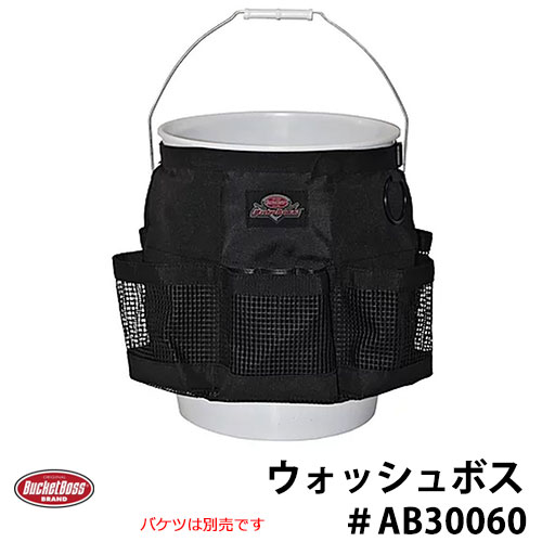 BucketBoss バケットボス ウォッシュボス #AB30060 5ガロンバケツ対応 6メッシュポケット ツールストレージ 工具入れ 工具箱 おしゃれ カッコいい 掃除 ガーデニング 洗車 DIY ゴミ箱 工事用 バケット Made in USA