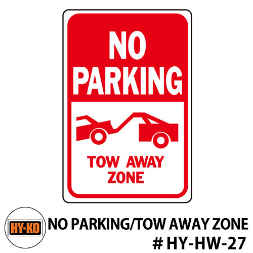 HY-KO ハイコー 12x18inch ヘビーデューティ アルミサインプレート 【NO PARKING/TOW AWAY ZONE】　おしゃれ 西海岸 東海岸 アメリカ テレビ 映画 小道具 サイン 標識 Made in USA