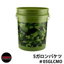 Leaktite リークタイト 5ガロンバケツ カモフラージュ柄 05GLCMO 大容量18リットル おしゃれ かわいい 掃除 ガーデニング 洗車 DIY ゴミ...