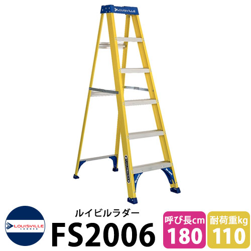 LOUISVILLE LADDER ファイバー脚立シングルステップ6ft［イエロー］耐荷重110kg #FS2006 ルイビルラダー DIY 工具 アメリカ製