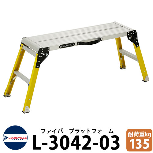 LOUISVILLE LADDER ファイバー洗車用脚立 踏み台 モバイルプラットフォーム 耐荷重135kg #L-3042-03 ルイビルラダー DIY 工具 アメリカ製