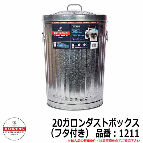 ガーデン ガーデニング 20ガロンダストボックス（フタ付き） 品番：1211 BEHRENS ベーレンス 輸入品 DI..