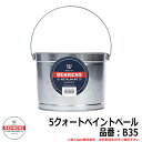 ガーデン ガーデニング 5クォートペイントペール 品番：B35 BEHRENS ベーレンス 輸入品 DIY 工具 バケツ じょうろ ボックス