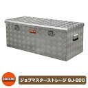 工具入れ コンテナボックス DIY ジョブマスターストレージ SJ-200 カラー：アルミニウム TOSHO JOB MASTER STORAGE シリンダー錠