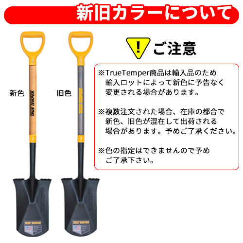 TrueTemperトゥルーテンパー新旧カラー混在