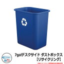 ゴミ箱 おしゃれ 7galデスクサイド ダストボックス【リサイクリング】 品番:TCIND712BLR SUNCAST COMMERCIAL その他オプション品...