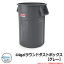 ゴミ箱 おしゃれ 44galラウンドダストボックス【グレー】 品番:TCU44 SUNCAST COMMERCIAL その他オプション品別売 シンプル オフィス