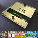 【安心保証付】【ポイント5倍】二層板表札 クリスタル Type10:2点ビス仕様【サイズ:110×110mm】 イメージ画像:Aデザイン(3ゴールド) YKKa...