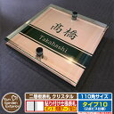 【安心保証付】【ポイント5倍】二層板表札 クリスタル Type10:2点ビス仕様【サイズ:110×110mm】 イメージ画像:Cデザイン(2ブロンズ) YKKa...