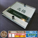 【安心保証付】【ポイント5倍】二層板表札 クリスタル Type10:2点ビス仕様【サイズ:110×110mm】 イメージ画像:Eデザイン(1ステンレス) YKK...